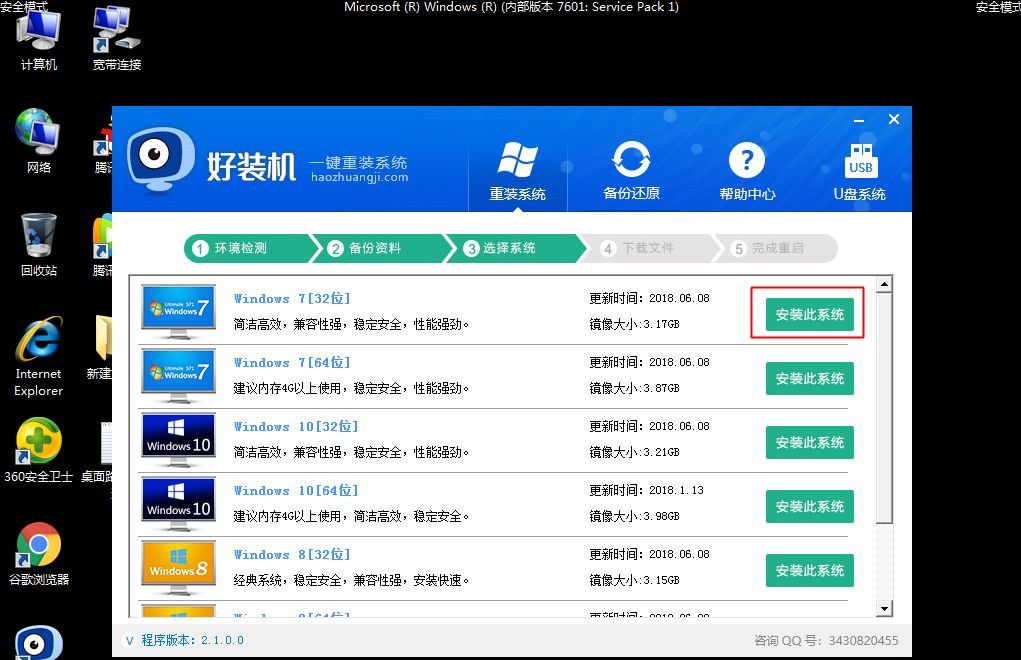 重装系统怎么退出安全模式win7,win7如何在安全模式下重装系统