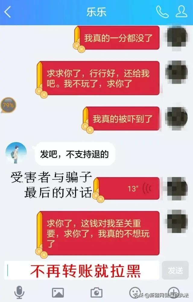 微信红包返利骗局,红包返利诈骗