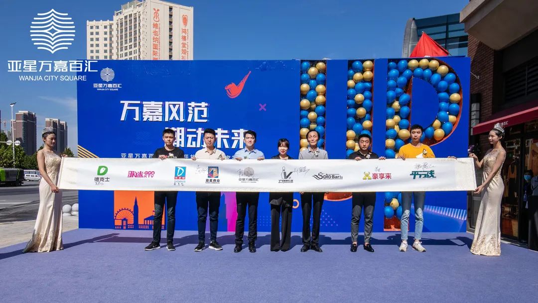 革新中原商业新篇｜万嘉风范潮动未来