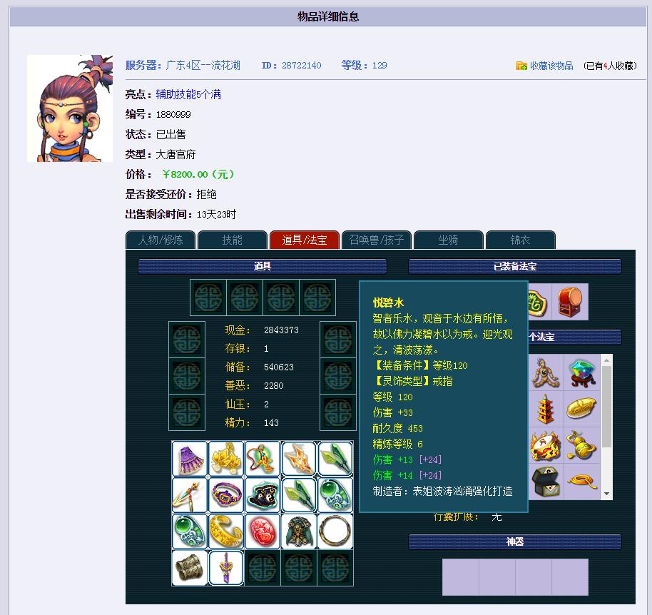 梦幻西游藏宝阁出号手续费,梦幻西游藏宝阁快速卖号手续费