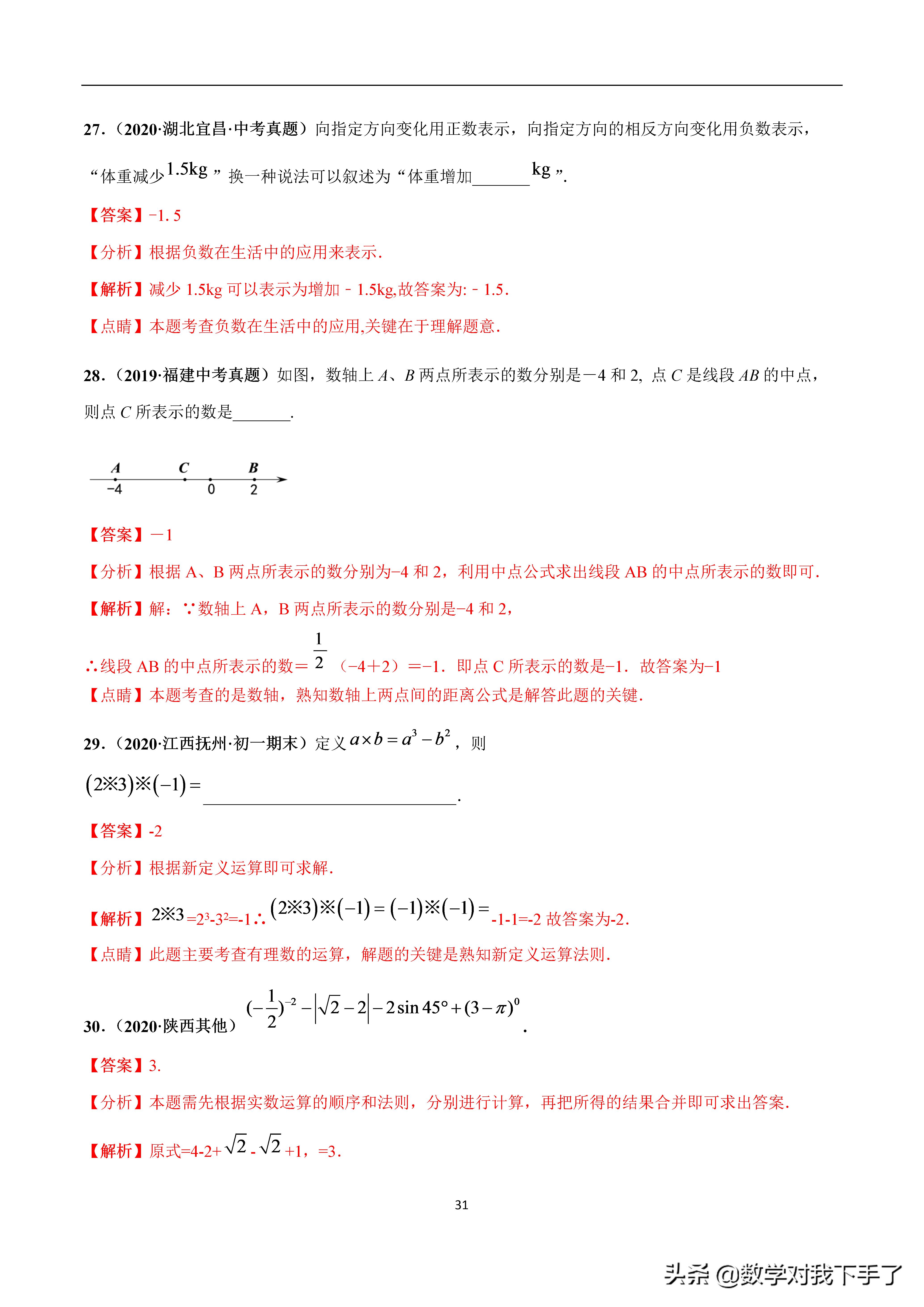 数学中考复习实数知识点,中考数学复习实数知识点