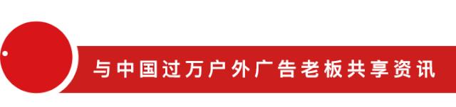 户外广告有什么,户外广告和互联网广告对比