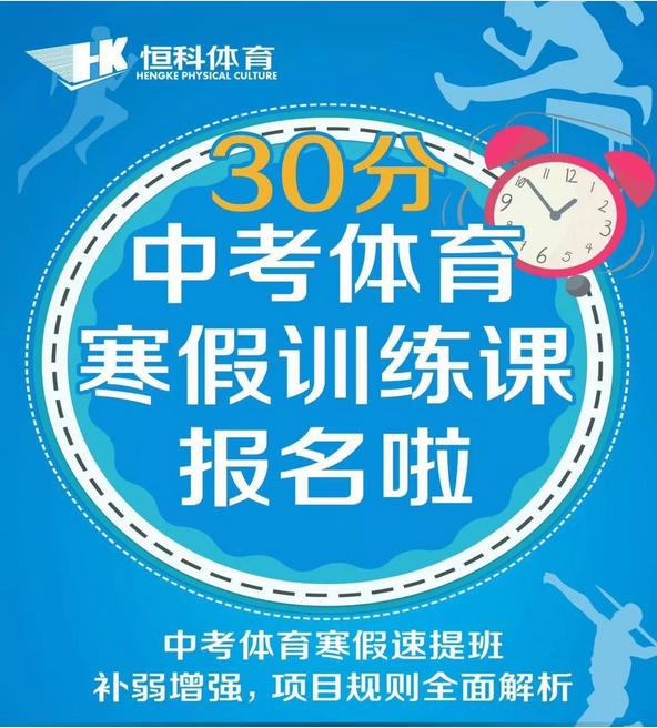 恒科体育中心,体育中考趣味训练立定跳远