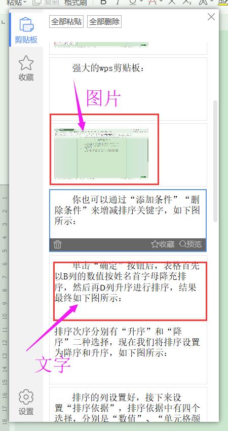 Wps中复制粘贴你真的用好了吗？（一）