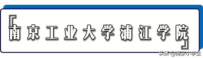 南京最贵民办大学学费,南京成人本科多少钱