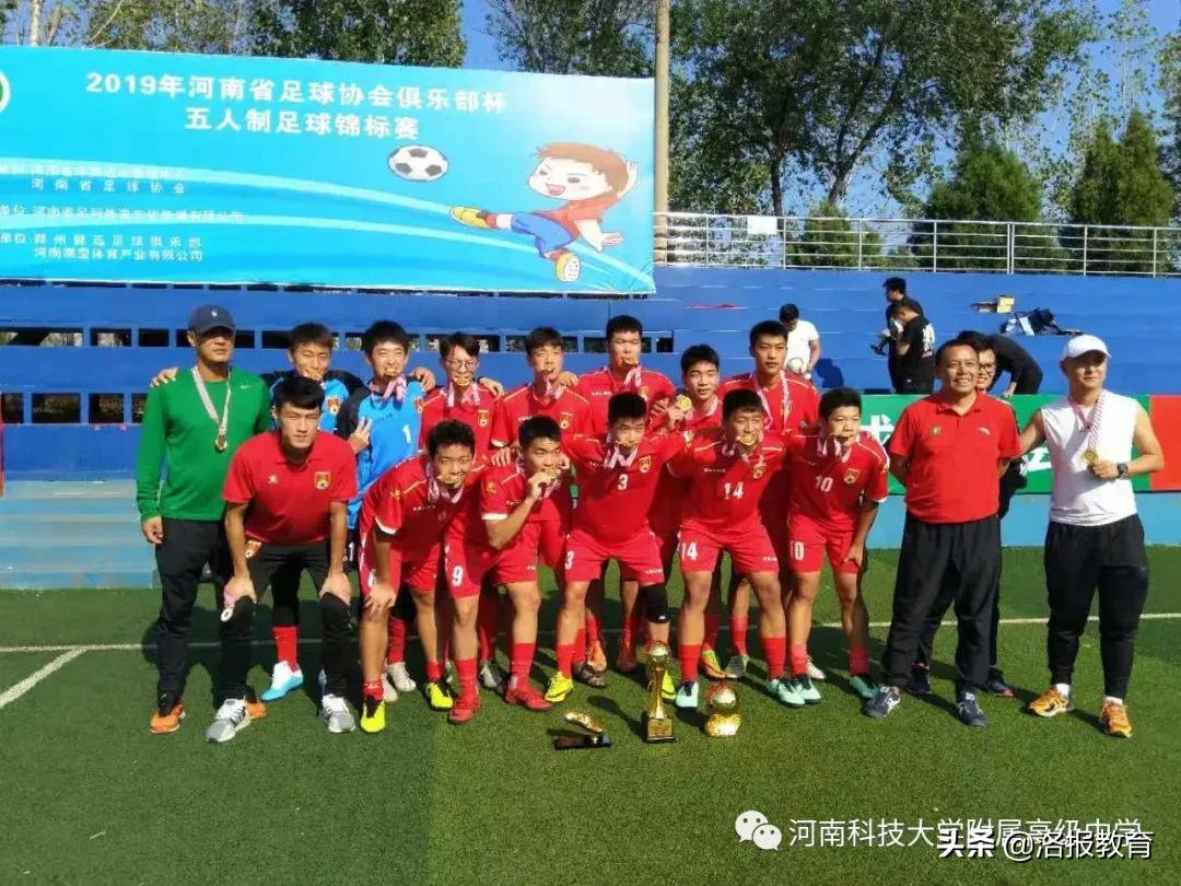 河科大足球招生,河科大附属高中足球