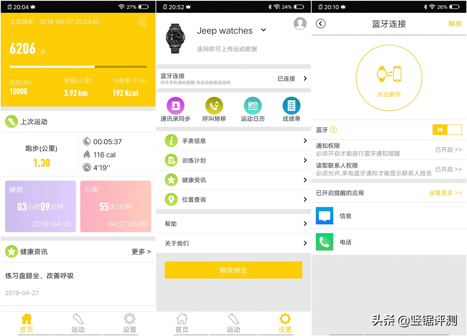 2019智能手表jeep,jeep智能手表哪款性价比最高