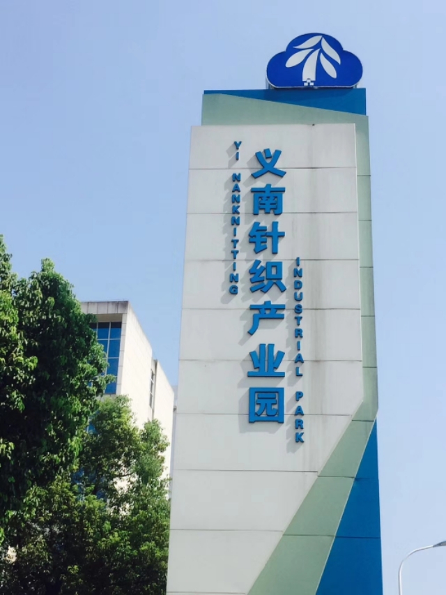 老科协到我县调研策划建设情况,义乌市科协走访调研专家工作站