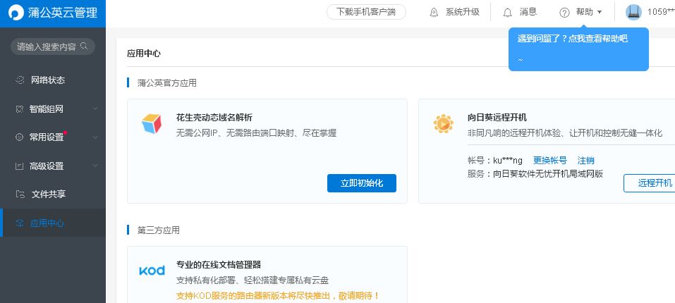 蒲公英路由器x3连接nas,蒲公英路由器x3使用教程