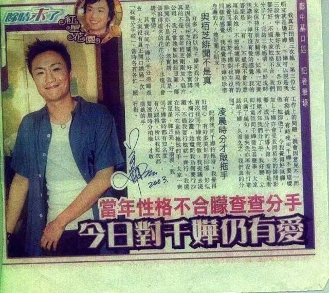 “太子基”郑中基的劲爆情史和背后势力