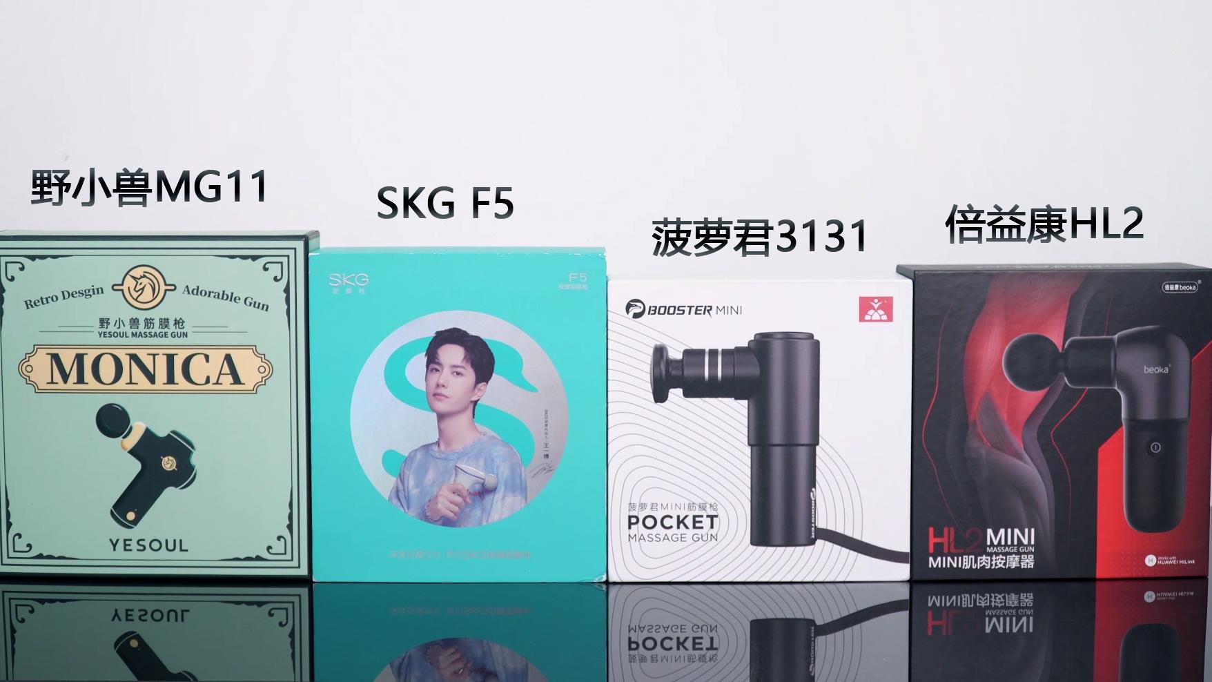 skg筋膜枪推荐排行榜前十名,倍轻松和skg筋膜枪哪个好用