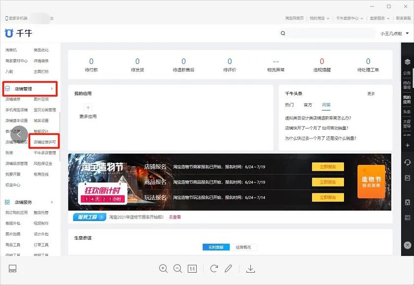 淘宝网店如何过户,淘宝过户需要多久