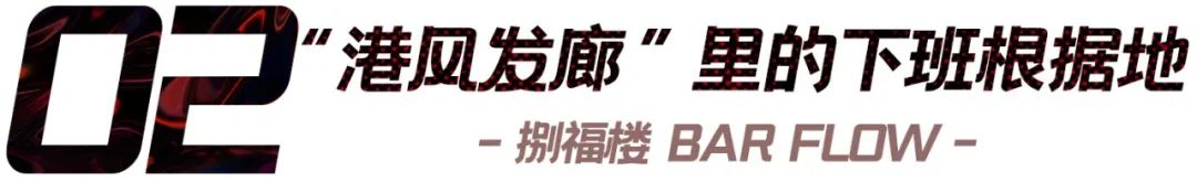 上海贫民窟风格酒吧,魔都居然有这么个性的酒吧