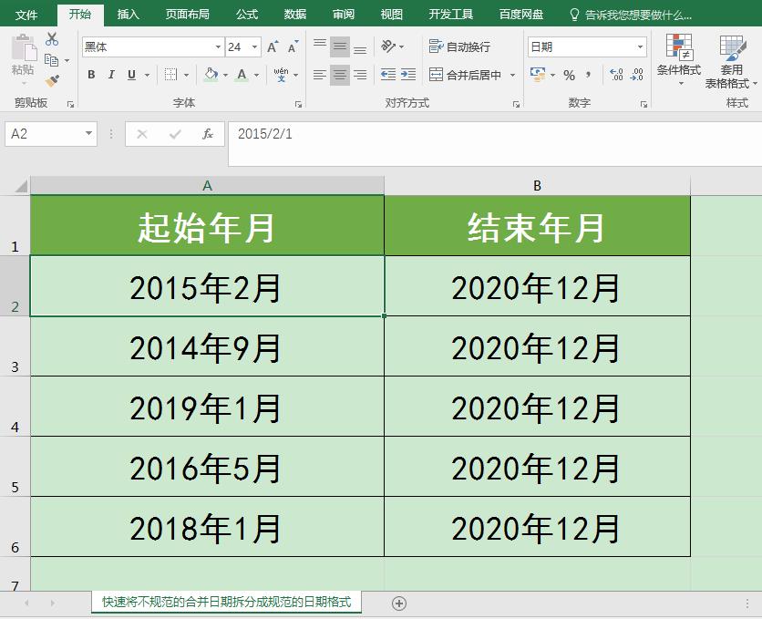 excel关于日期和时间合并的方法,excel日期时间合并技巧