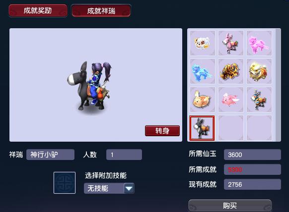 梦幻西游神行小驴需要成就,梦幻西游小号最快速的成就