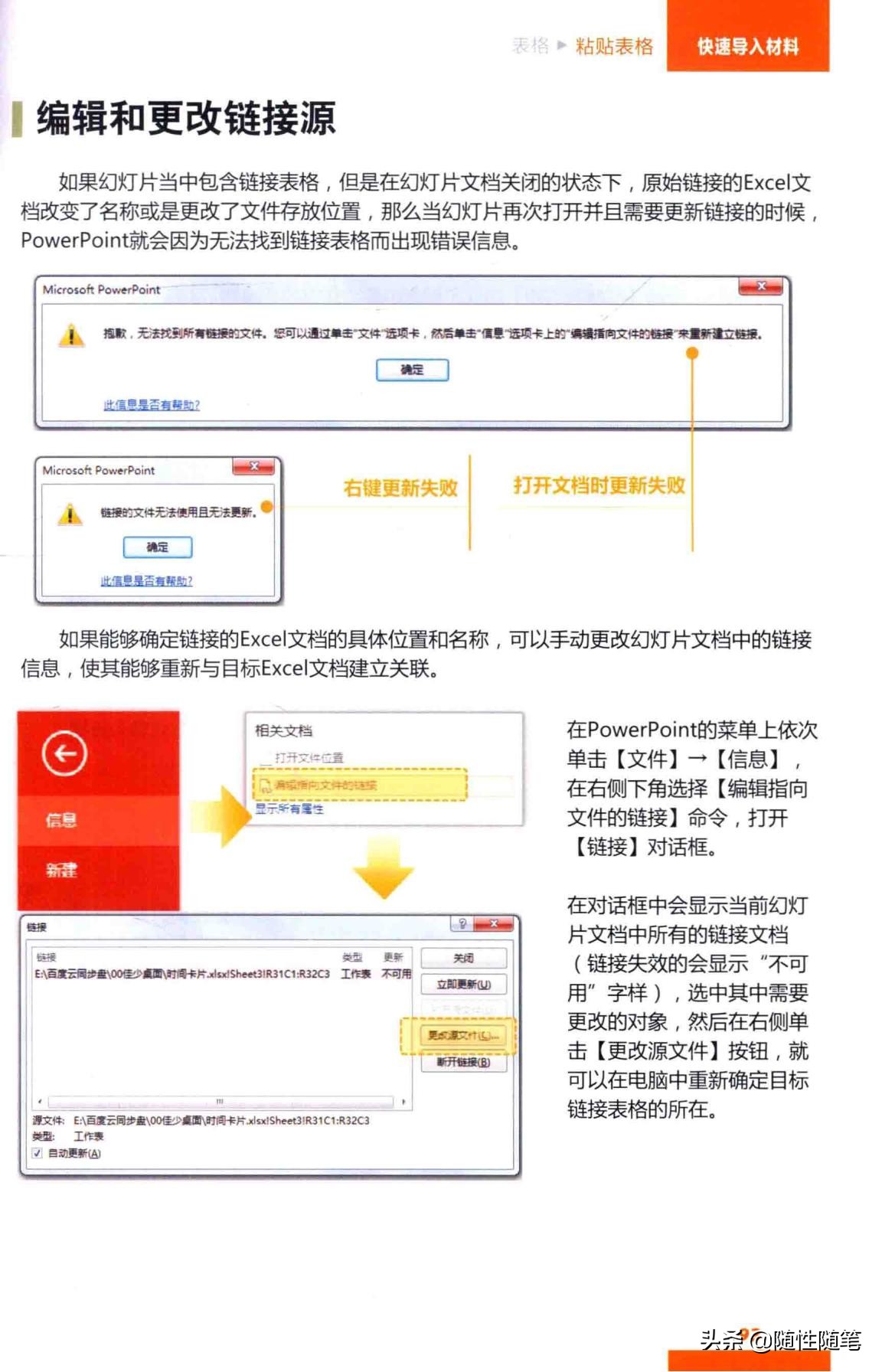 ppt做表格数据怎么导入,excel表格导入ppt