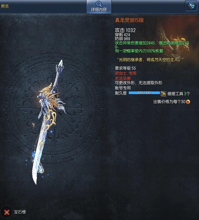 剑灵萌新攻略2020装备怎么升,剑灵怀旧服剑灵装备技能词条选择