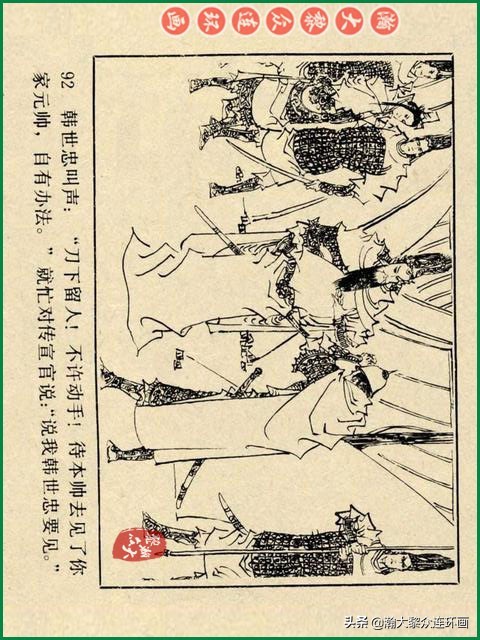 瀚大黎众苏版连环画洪秀全演义,瀚大黎众连环画水浒全传