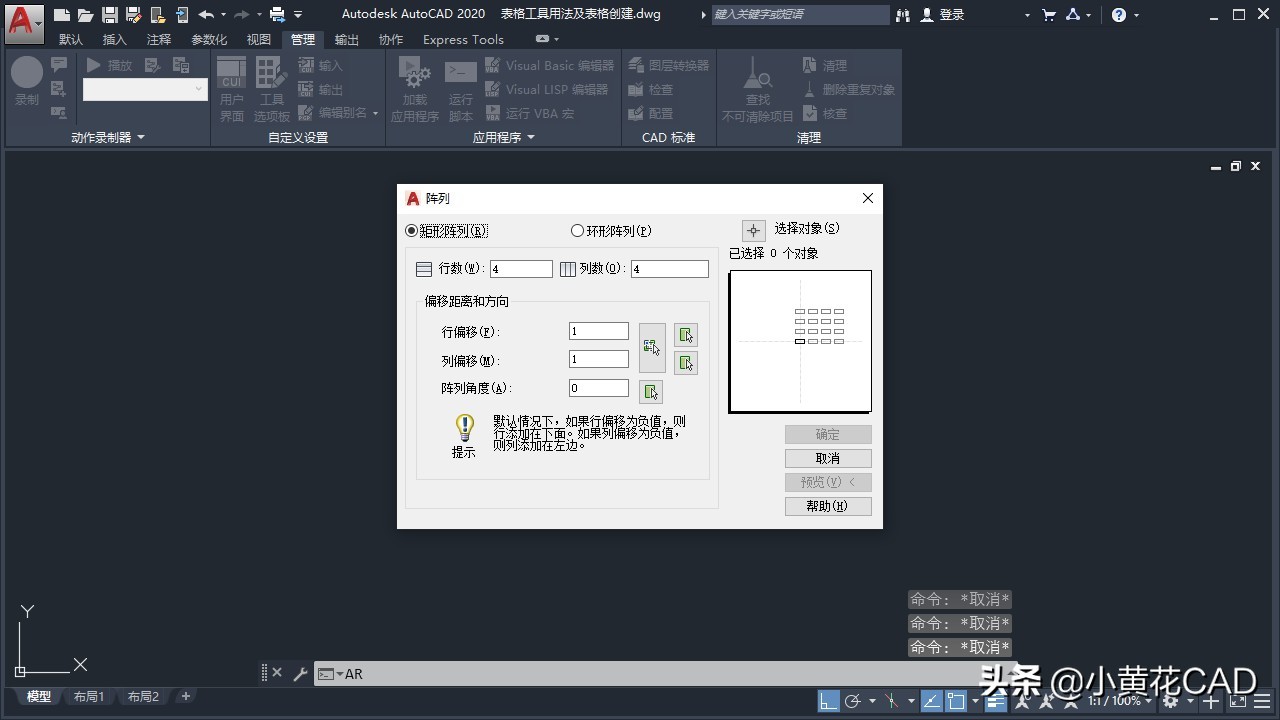 2014cad阵列输入ar不出现对话框,2014cad阵列对话框在哪儿找