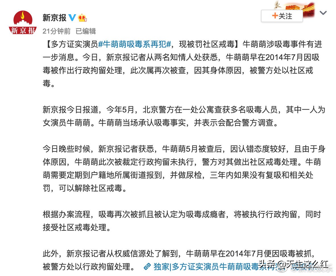 牛萌萌声明张默事件,张默牛萌萌恋情被证实