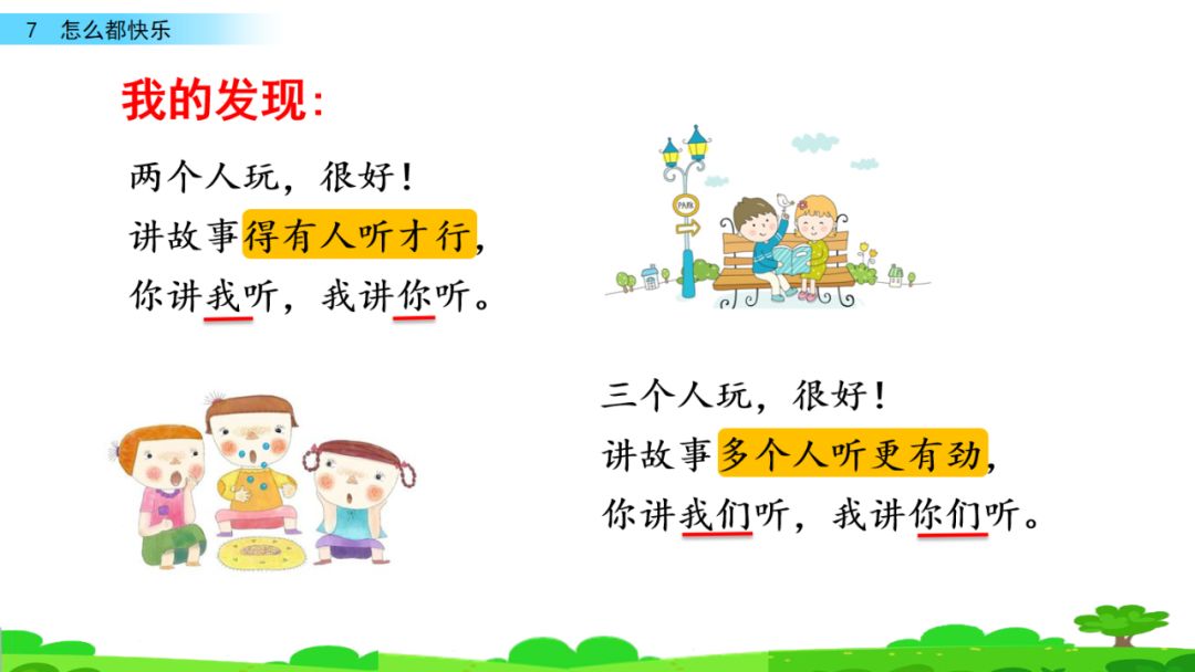 部编版一年级下册语文第17课,部编版一年级下册第7课