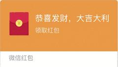 微信红包里面的这些红包千万别抢,这六种微信红包千万不要抢