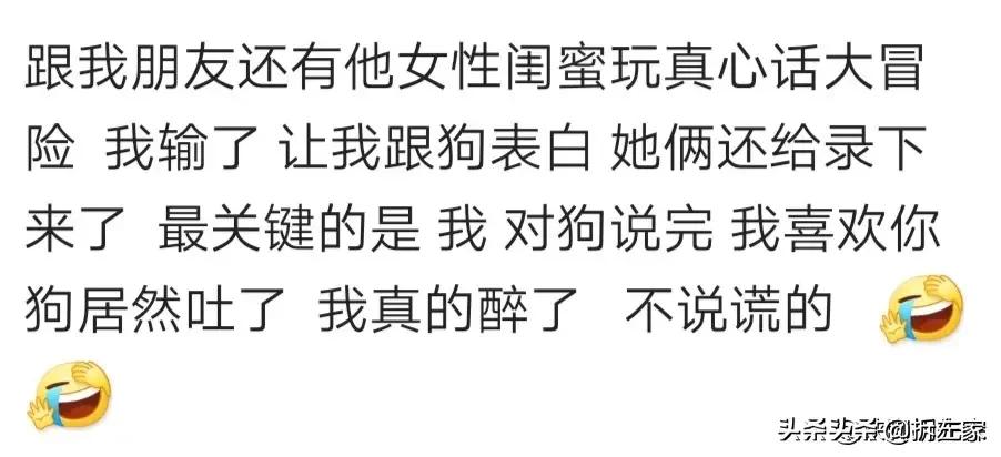 盘点真心话大冒险最真的一次,真心话大冒险你玩过哪些尴尬的事
