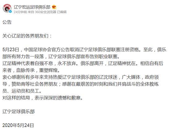 再见辽足完整视频,辽足告别时间表