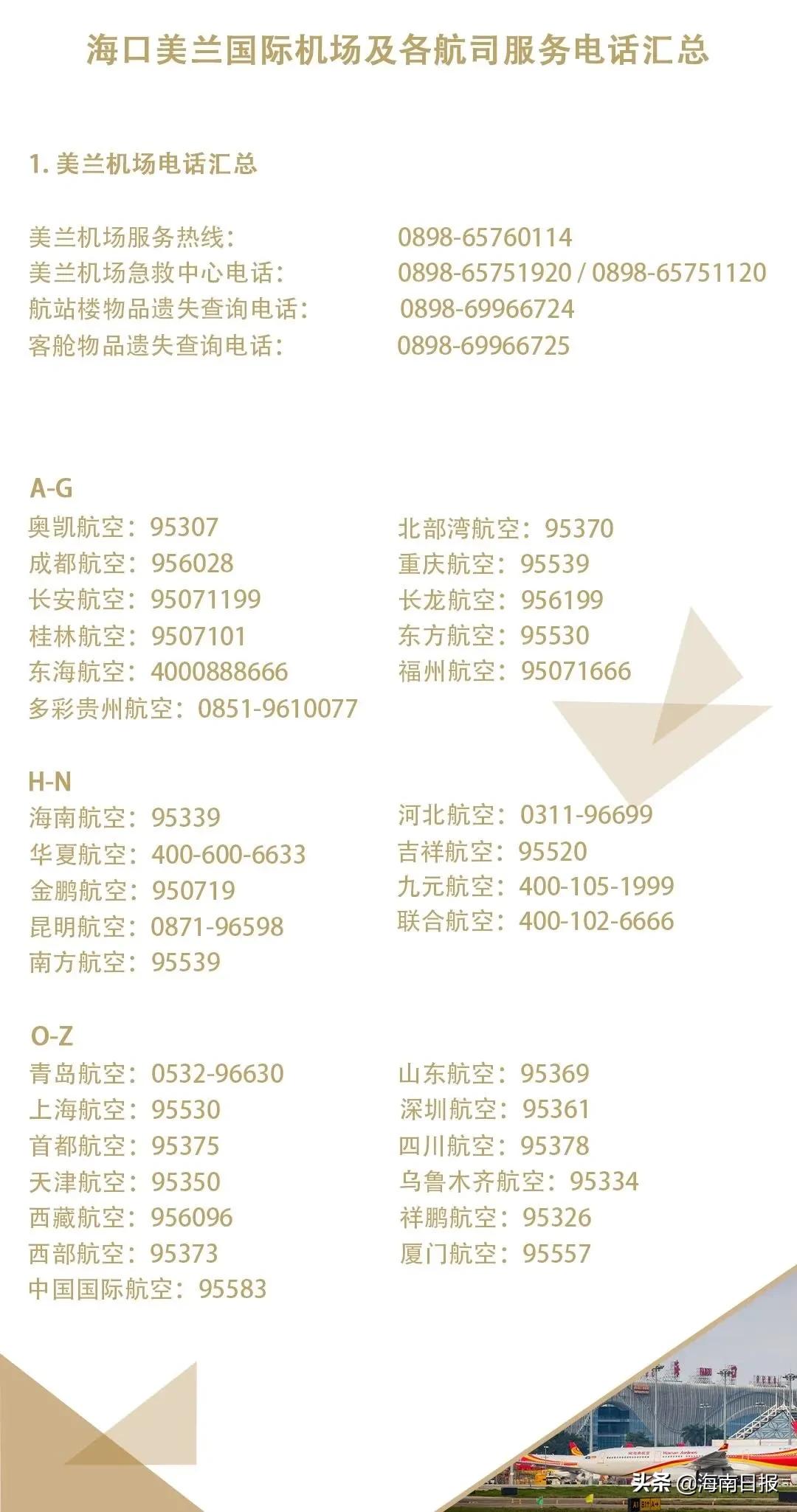 美兰机场退票,海口航班退票