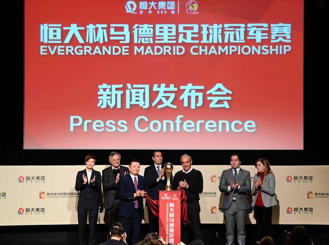 恒大西班牙马德里杯秋季赛最新,恒大马德里冠军赛助力中国足球