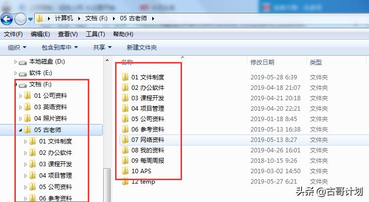 「观念分享」作为计划员先整顿好你的两个“桌面”