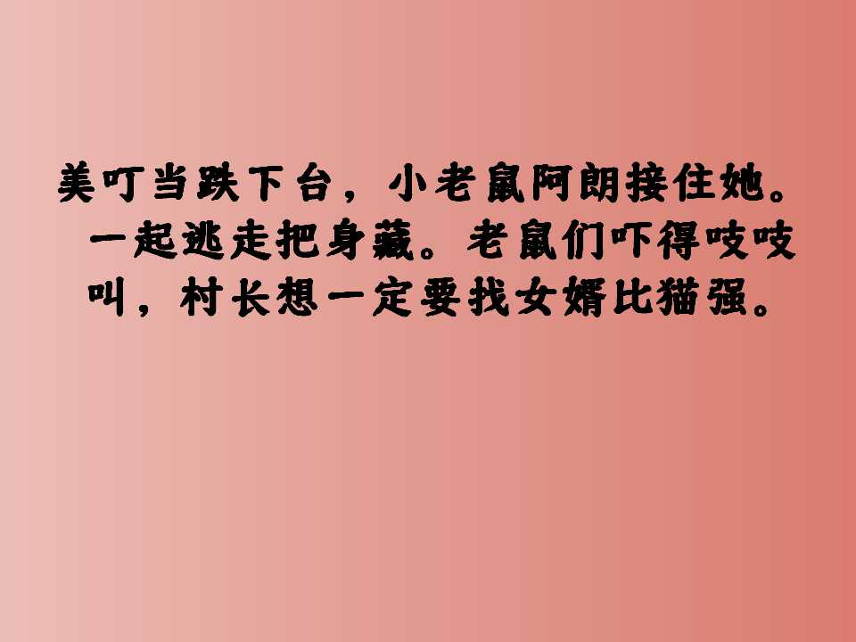 老鼠娶新娘绘本有趣简单图片,老鼠娶新娘绘本故事表演幼儿园