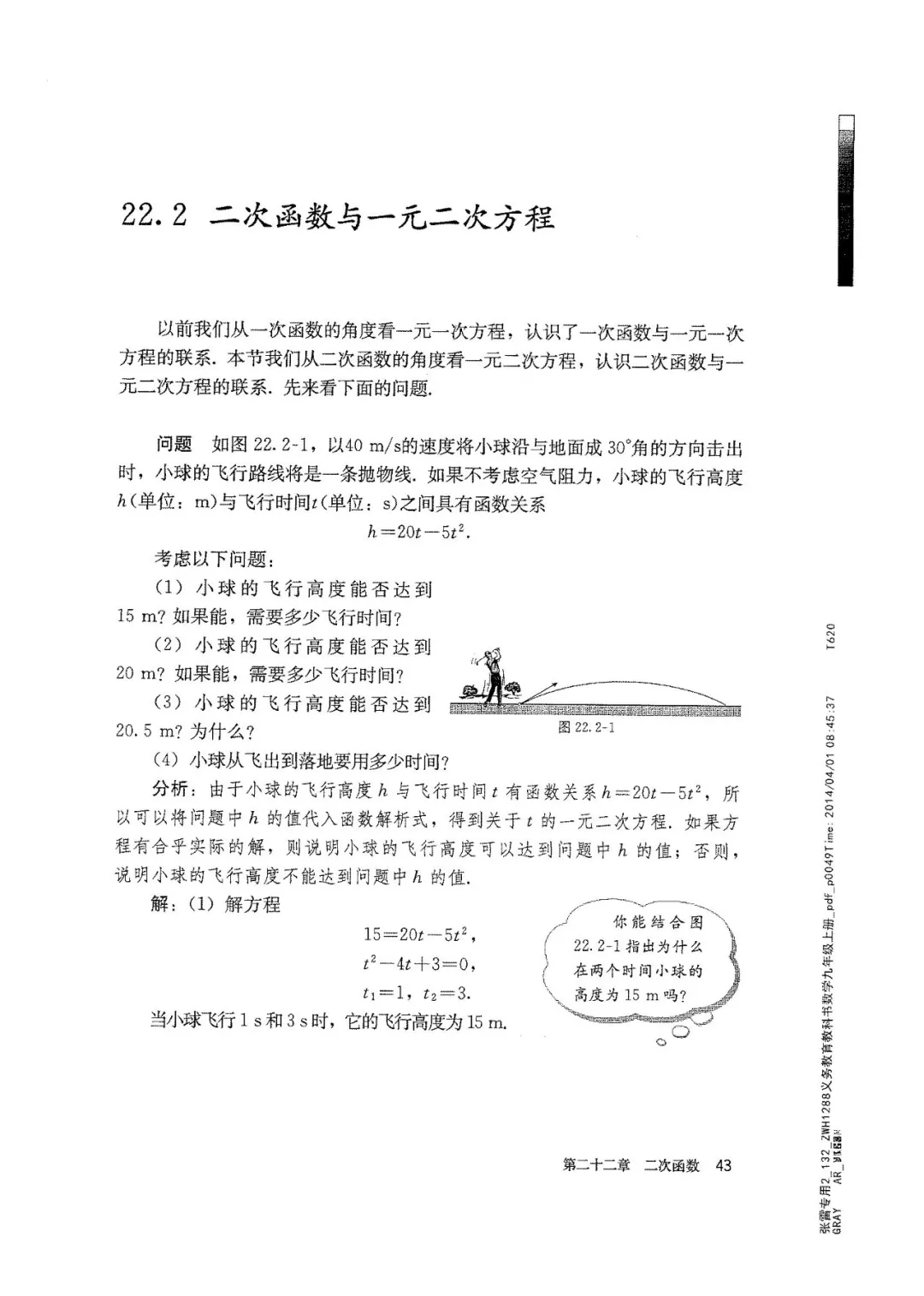 九年级数学上册人教版电子课本,九年级上册数学电子课本人教版圆