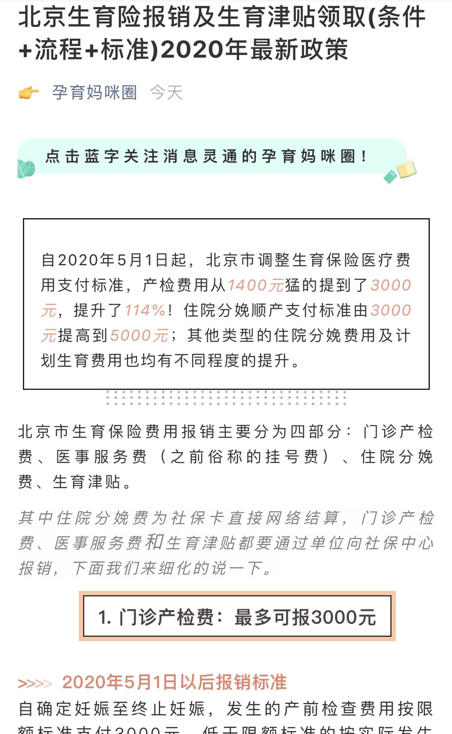 北医三院预约建档成功算成功吗,北京三院挂号如何建档