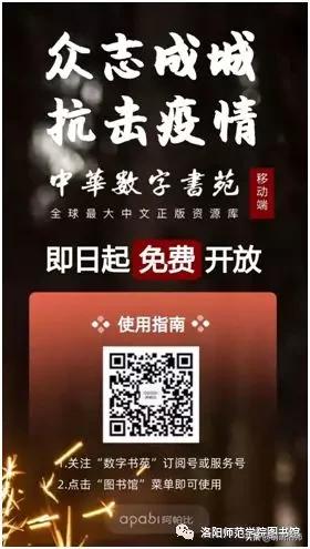 疫情防控|洛师图书馆线上学术资源使用宝典
