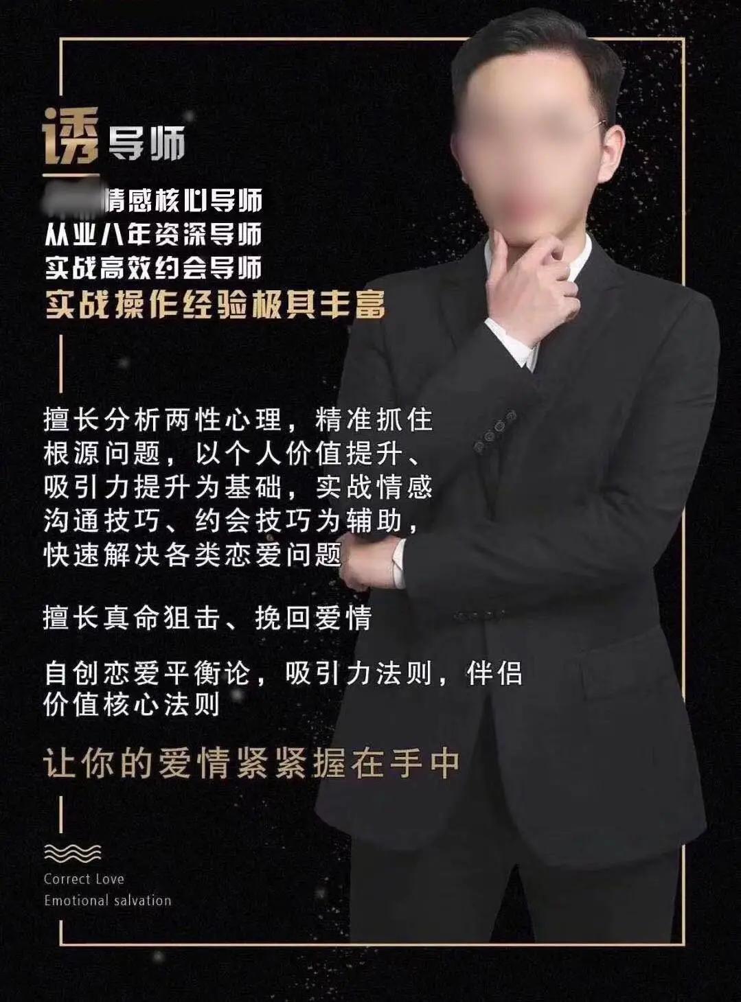 从PUA教练转行到情感导师，极其离谱的行业