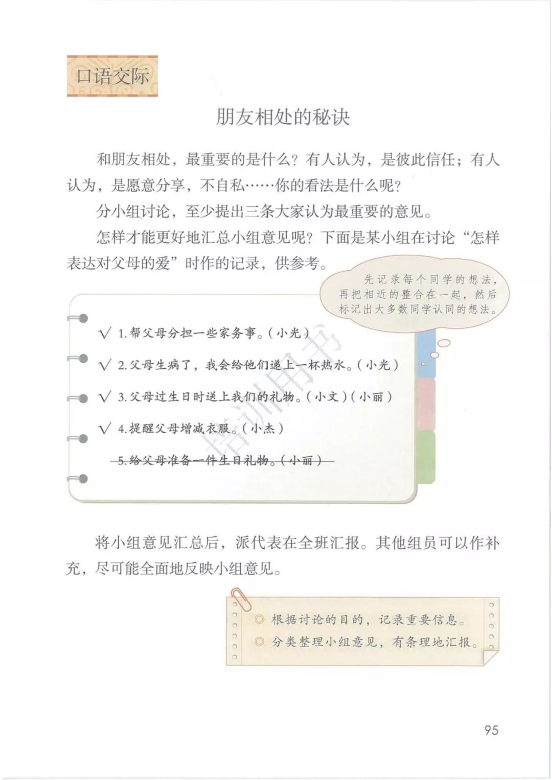 在家在校孺子可教丨2020春统编版语文四年级下册电子课本高清版