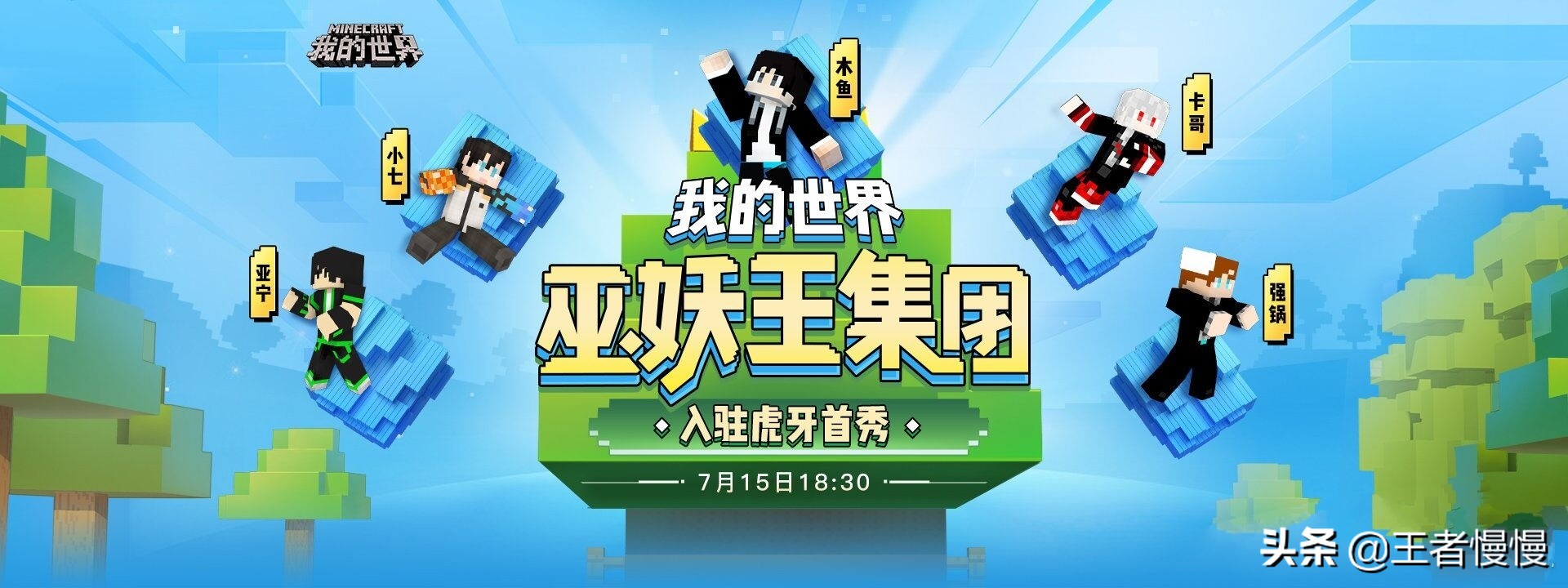 我的世界巫妖王三兄弟,我的世界巫妖王齐聚