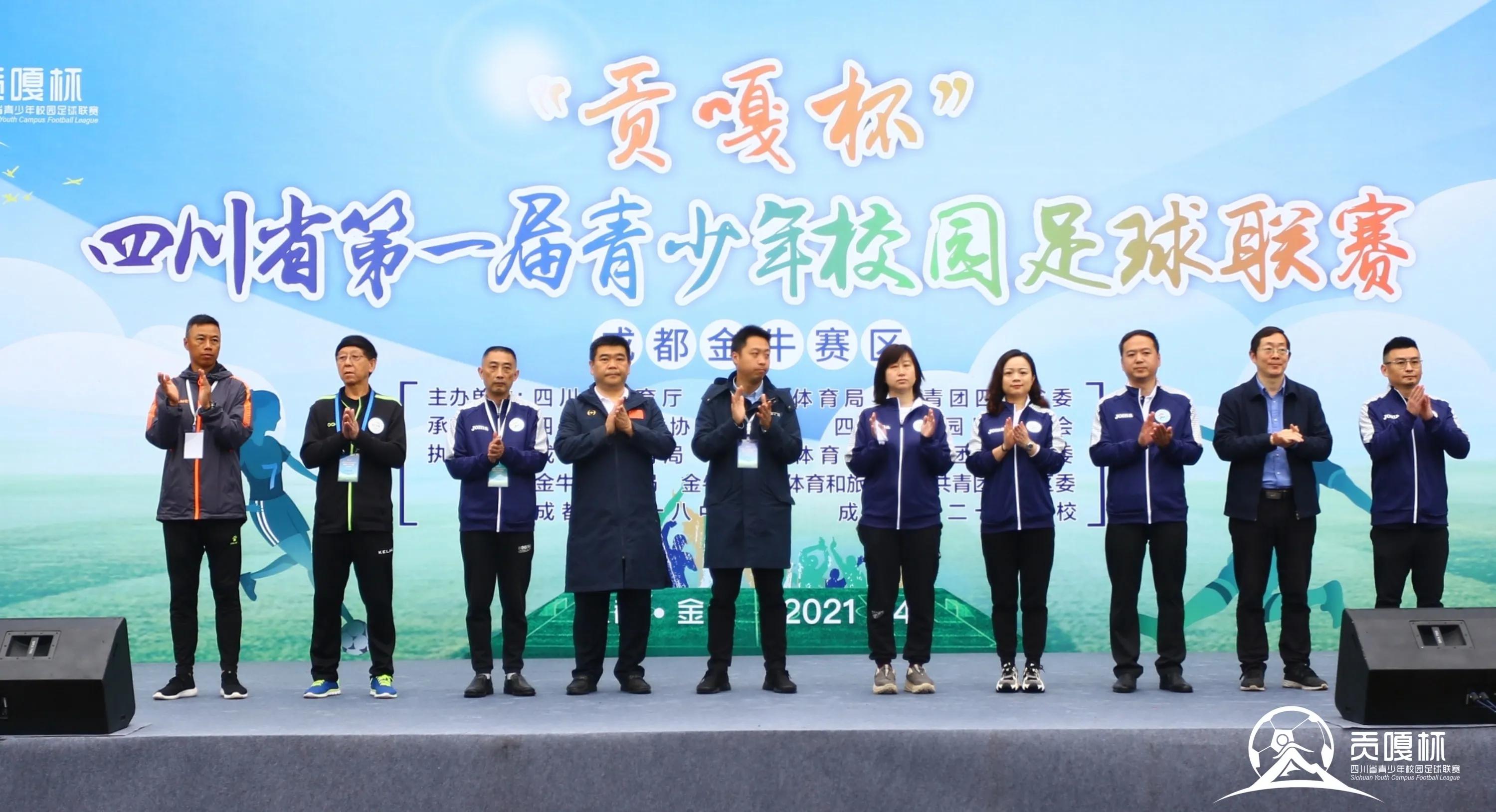 四川第二届贡嘎杯足球决赛小学,四川省第4届贡嘎杯小学组足球