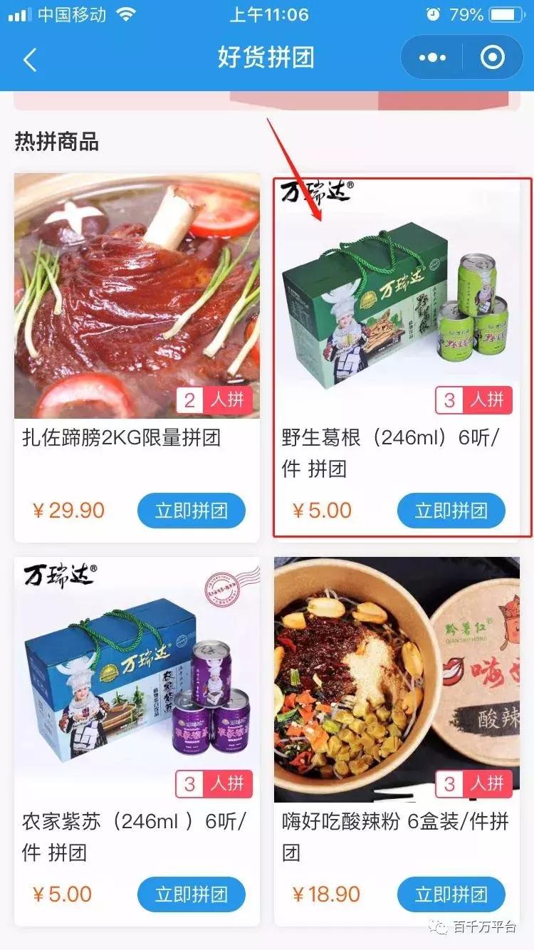 葛根团购,葛根优惠团购