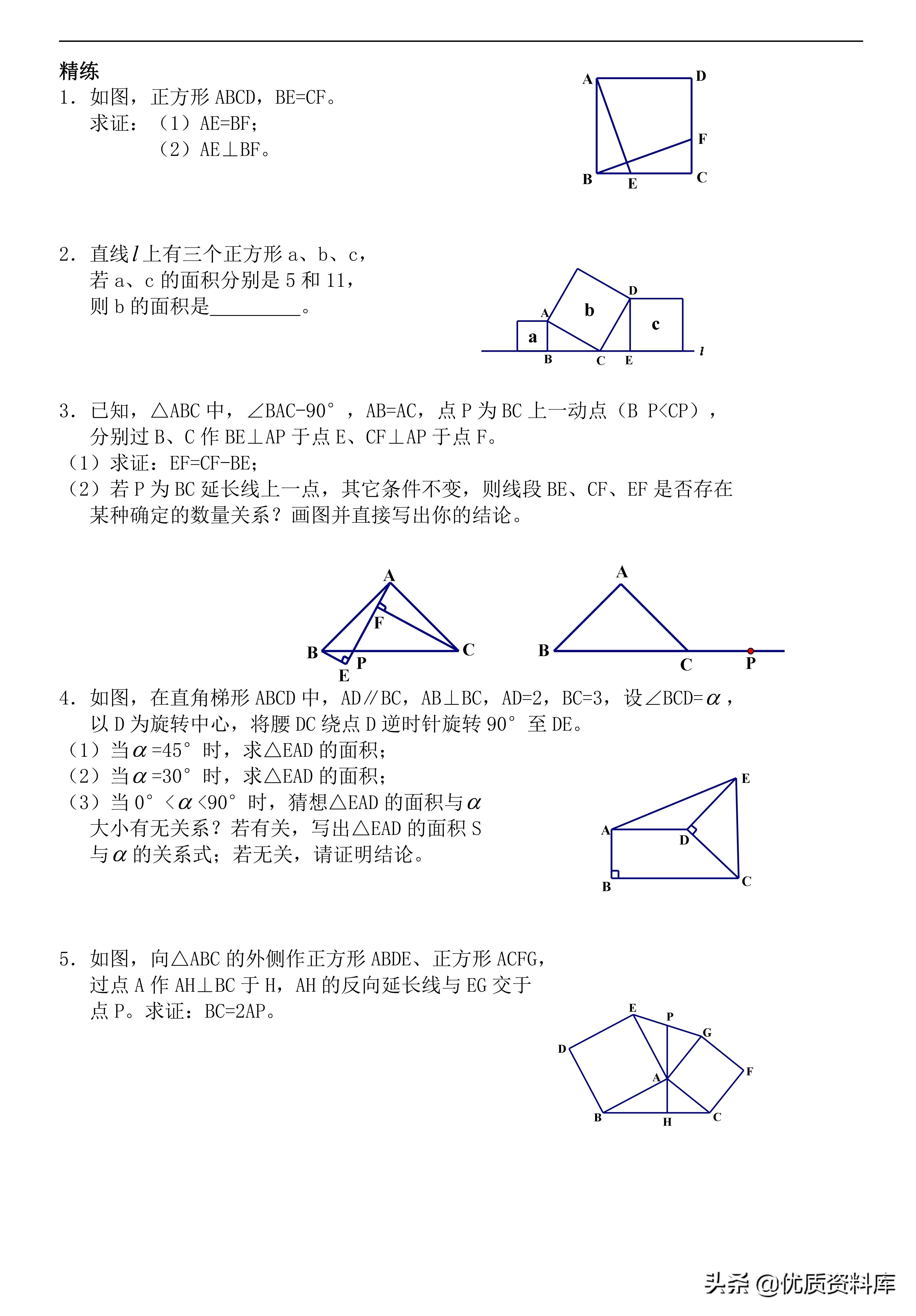 初中几何模型与解题通法下载,初中几何48个解题模型这本书好吗