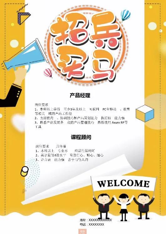 word招聘海报模板免费,招聘海报模板怎么修改