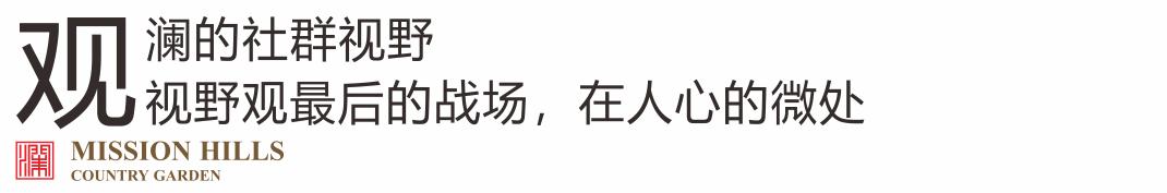 美的碧桂园观澜宸府：以视野致敬彭州城市机会