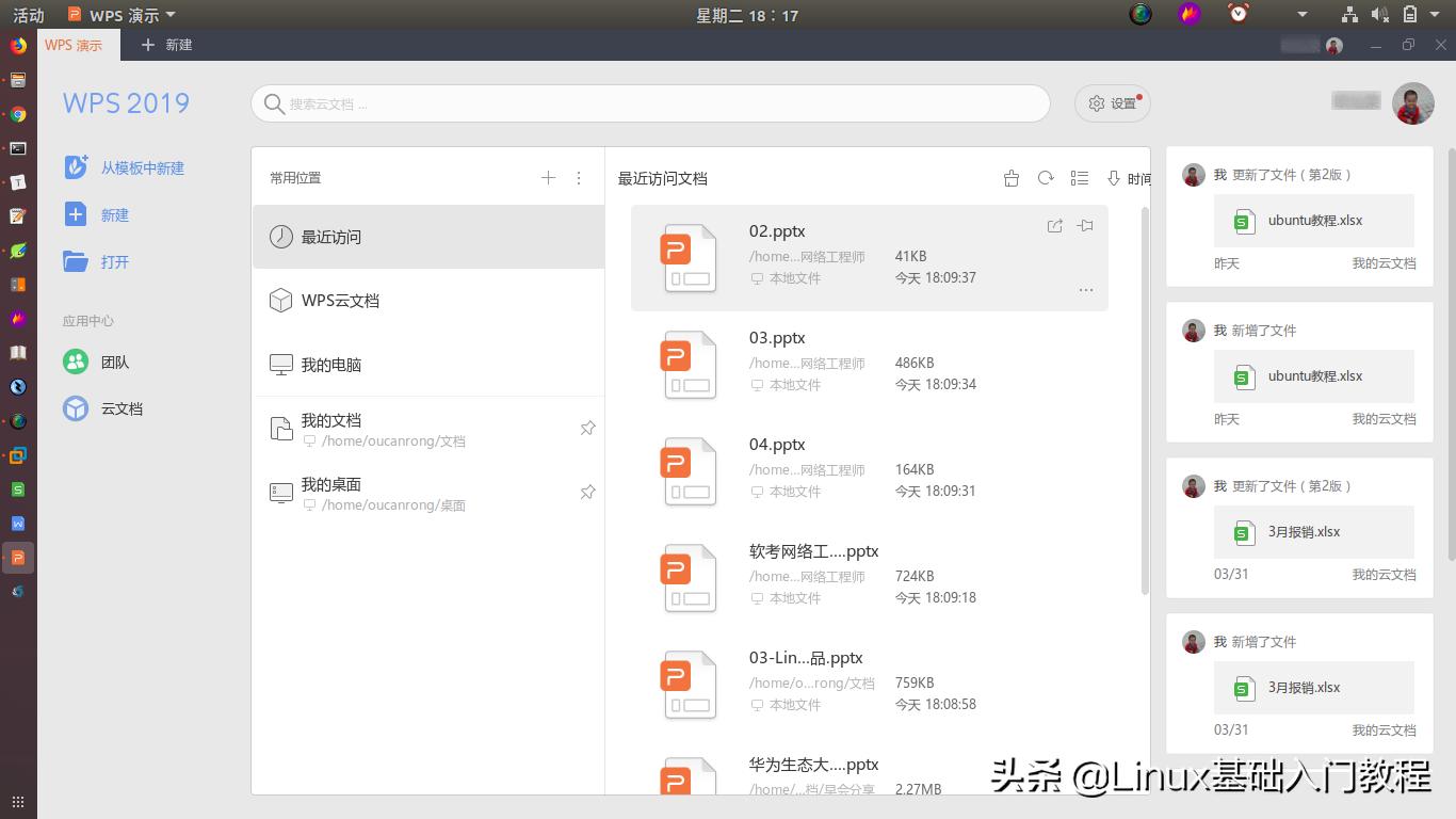 wpsoffice国际版,金山wpsoffice2019forlinux