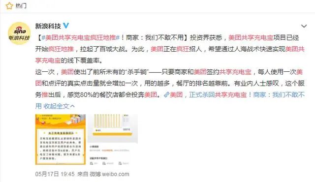 美团重启共享充电宝，疯狂地推，对战“三电一怪”。商家：惹不起