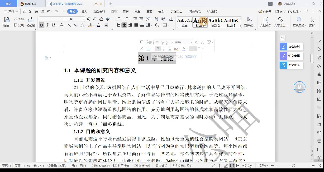 word引用图表目录,word如何插入引用目录