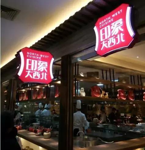 唏嘘！福州印象大西北全部停业！细数福州近年倒下的餐饮品牌！