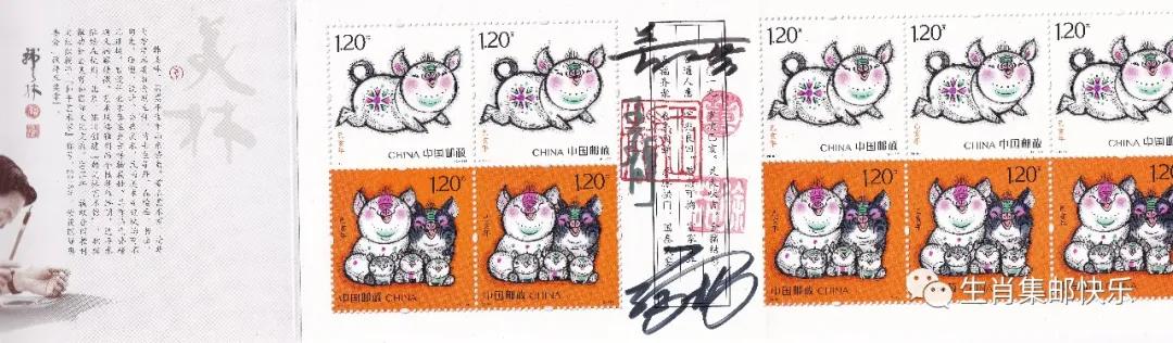 《己亥年－五福齐聚》雕刻师签名邮品