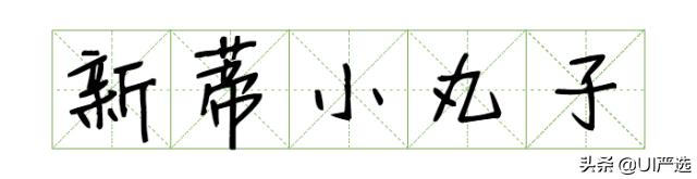 免费可商用字体在哪儿下载,最新免费商用字体整顿合集