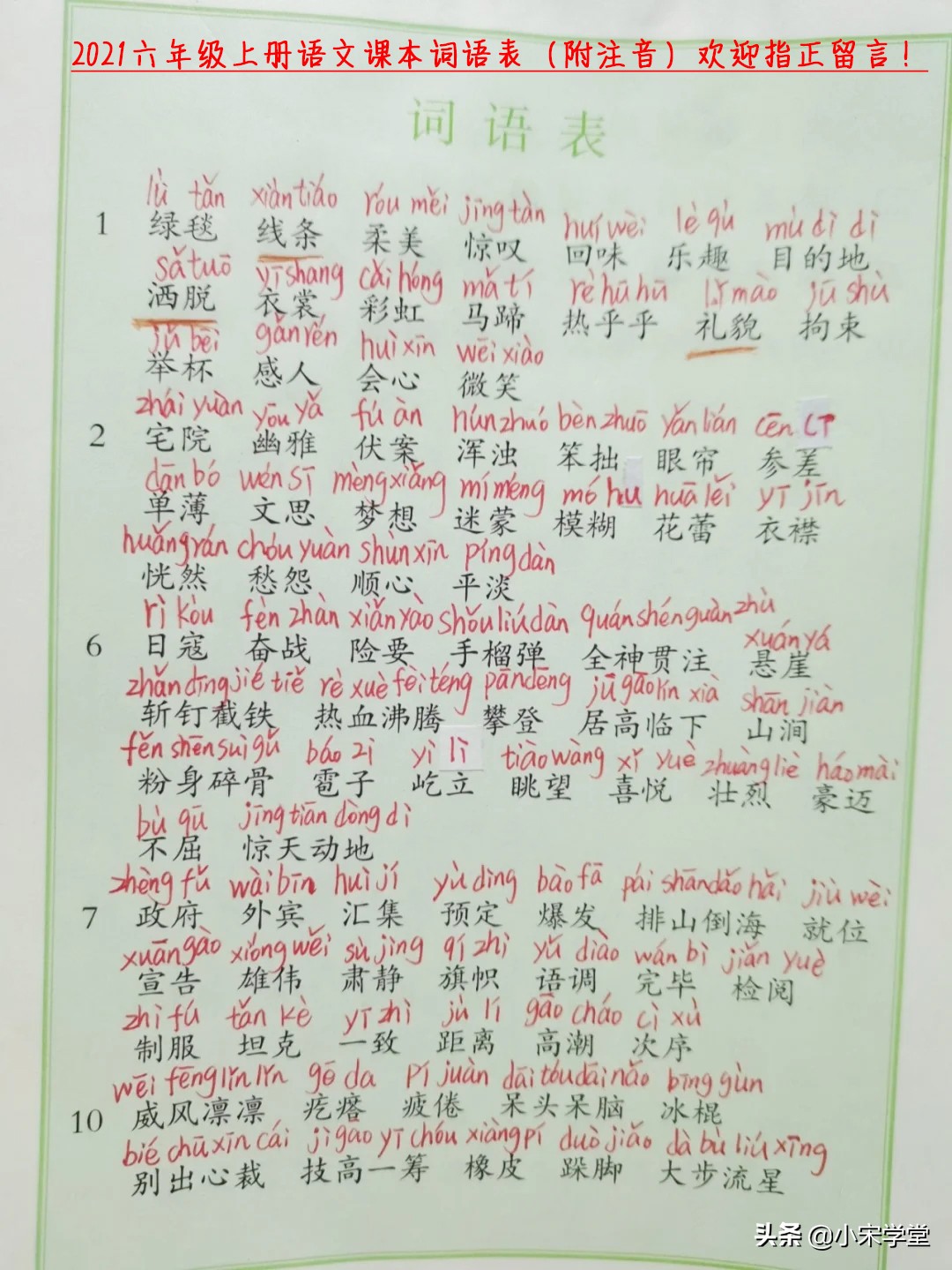 2022年语文二年级上册词语表注音,2021年6年级语文上册词语表拼音